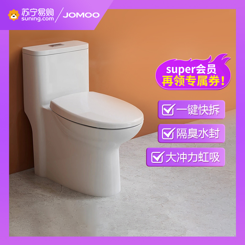 九牧(JOMOO)马桶大节水防臭冲力坐便器虹吸式马桶快拆节水坐便器家用静音缓降抽水小户型马桶11388