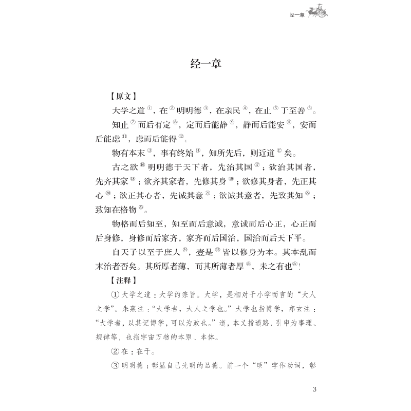 醉染图书大学中庸译注9787533342210高清大图
