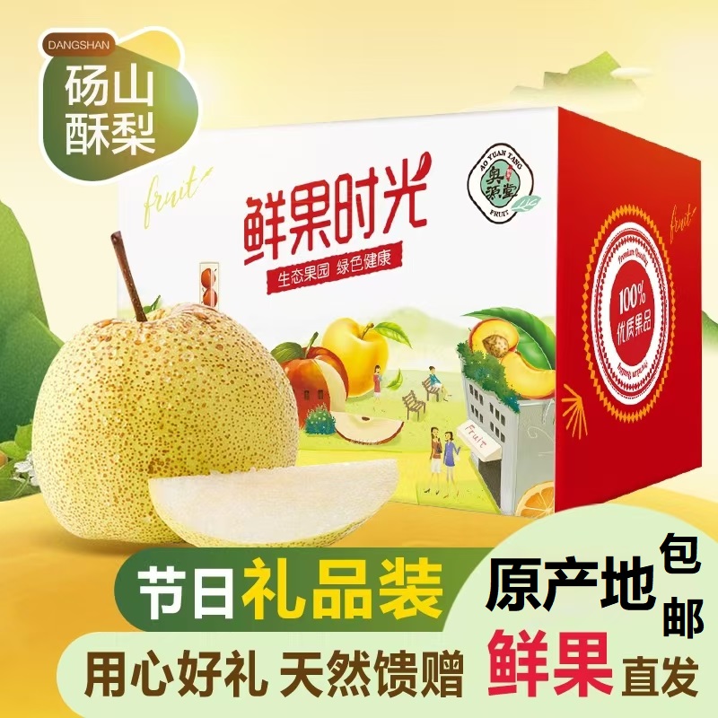 安徽砀山酥梨净重9斤梨子新鲜当季果园直采脆梨水果礼盒装春节年货送礼公司福利
