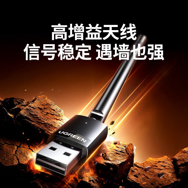 绿联USB无线网卡WiFi6 智能免驱AX300 无线WiFi接收器台式机专用电脑无线网 笔记本网络接收器外置天线