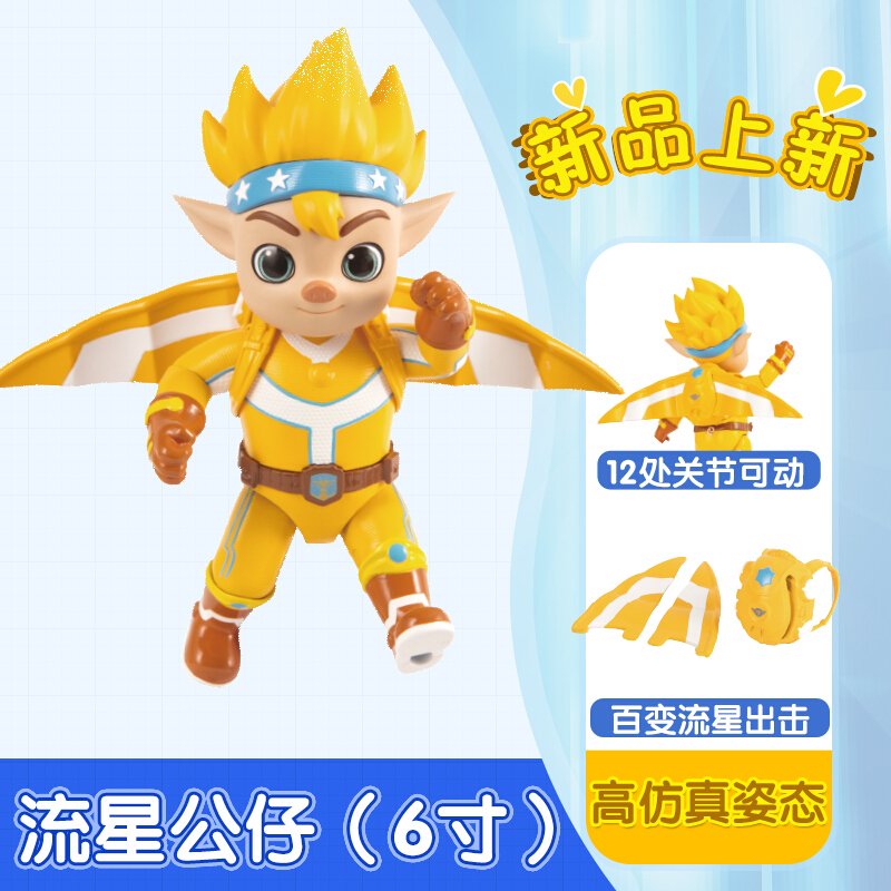 宇宙护卫队玩具机车公仔套装变身器 6寸超可动流星公仔[12关节可动]