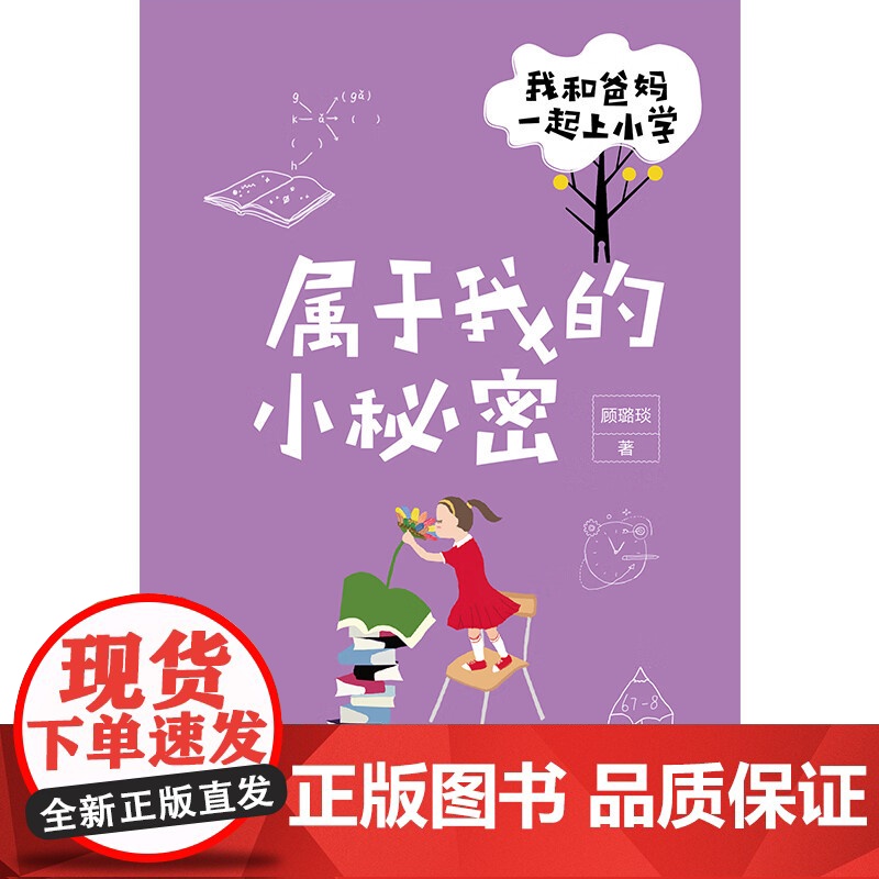 [央视网]我和爸妈一起上小学 全五册 聚焦小学低年级学生普遍存在的成长问题 顾璐琰著 帮助孩子顺利适应小学学习生活启蒙书高清大图