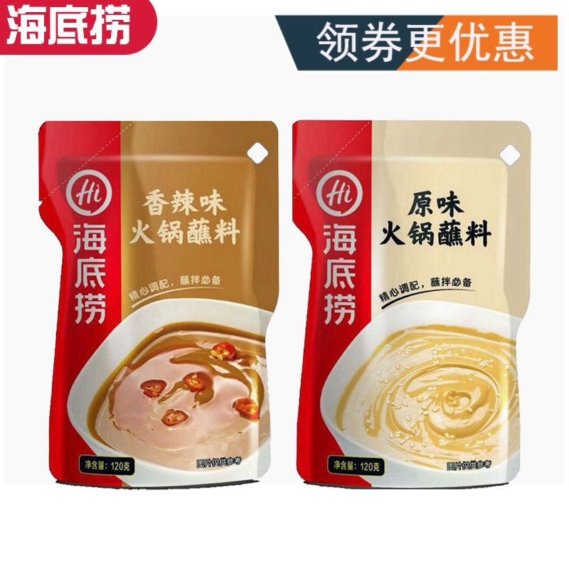 海底捞 Hi 火锅调料海底捞火锅蘸料香辣原味家用小包袋装重庆调味1g 二种口味留言选口味六袋免邮 价格图片品牌报价 苏宁易购鸿智食品专营店