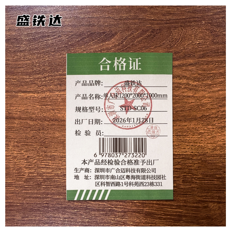 盛铁达 单人床1200*2000*1000mm STD-SC06 张高清大图