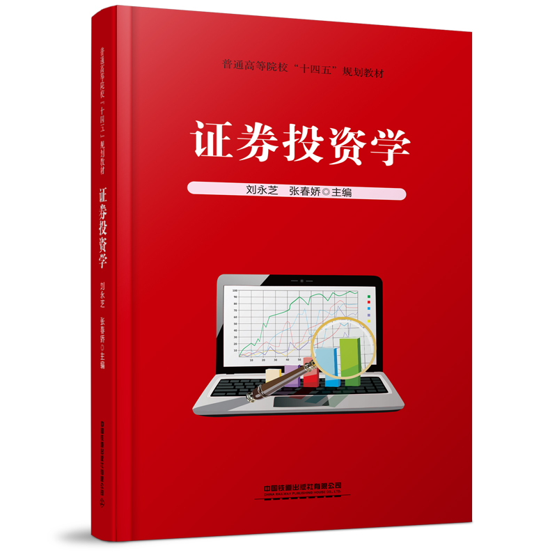 醉染图书券学9787113282288高清大图