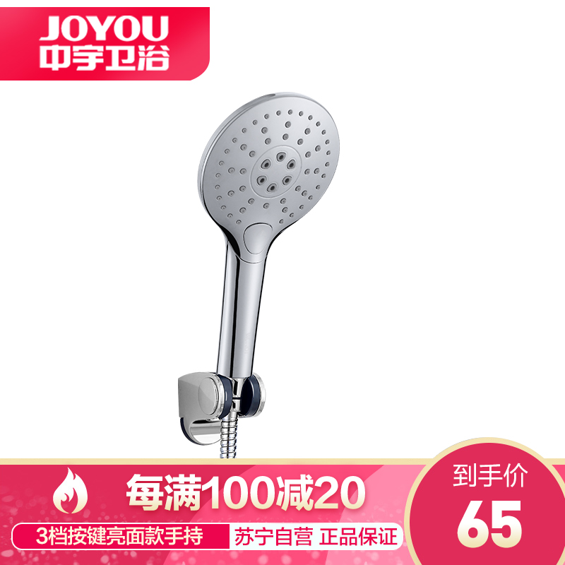 中宇(JOYOU)三功能简易手持节水花洒手持喷头手持花洒不带软管卫浴花洒三出水挂墙式手持