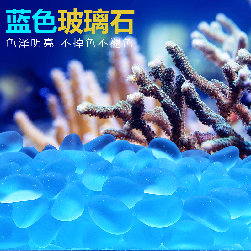 玻璃石鱼缸装饰造景蓝色玻璃彩石磨砂底沙砂石水晶透明石头蓝光石高清大图
