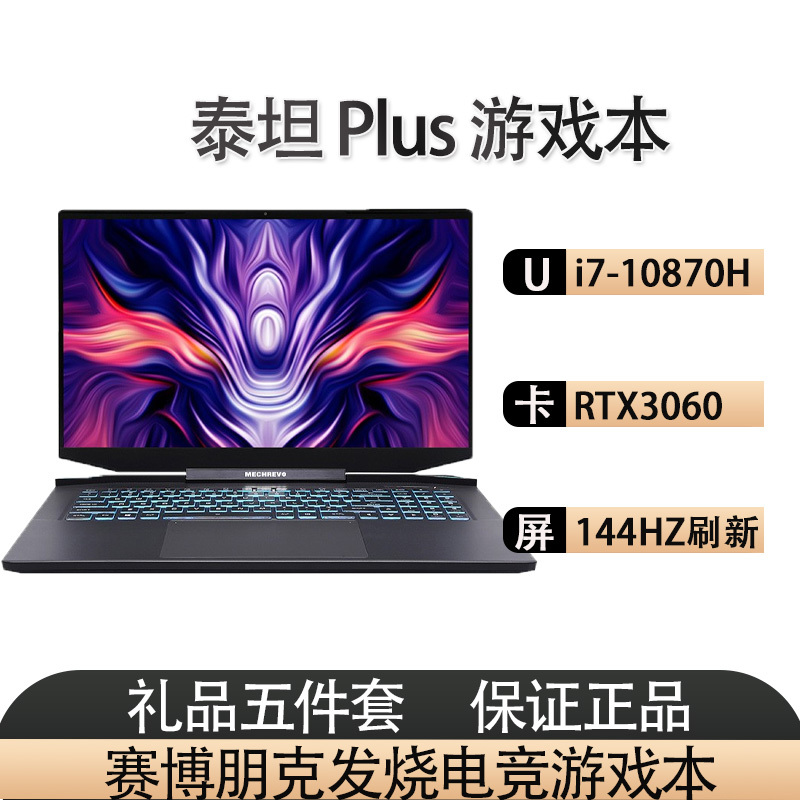 机械革命（MECHREVO）钛钽PLUS 17.3英寸游戏本笔记本电脑（十代i7-10870H 16G 512G RTX3060/6G 144Hz 72色域