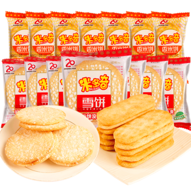 米多奇雪饼500g香米饼散装充饥休闲膨化小吃零食品大礼包