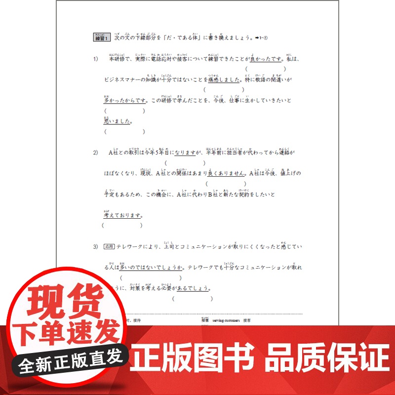 [外研社]日语商务公文写作高清大图