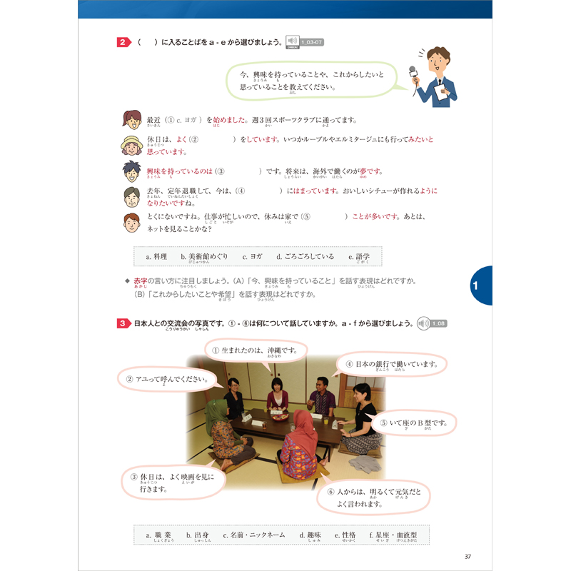 [正版]外研社MARUGOTO日本的语言与文化 中级1 B1(24新)高清大图