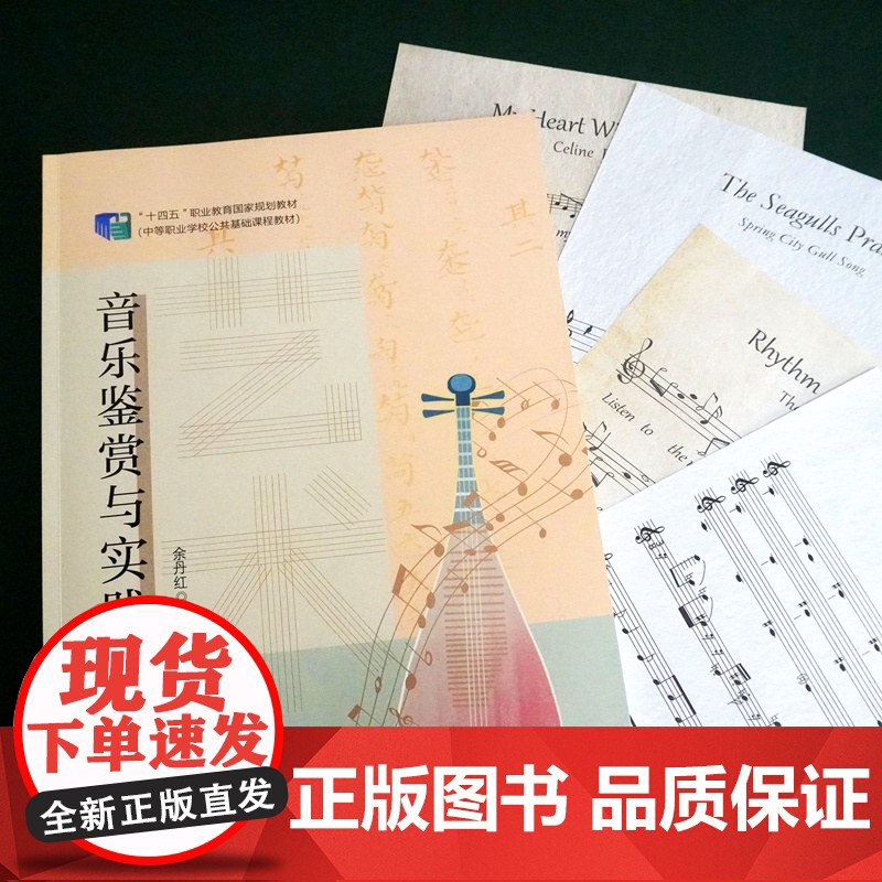 艺术:音乐鉴赏与实践.余丹红/9787576017649华东师范大学出版社高清大图