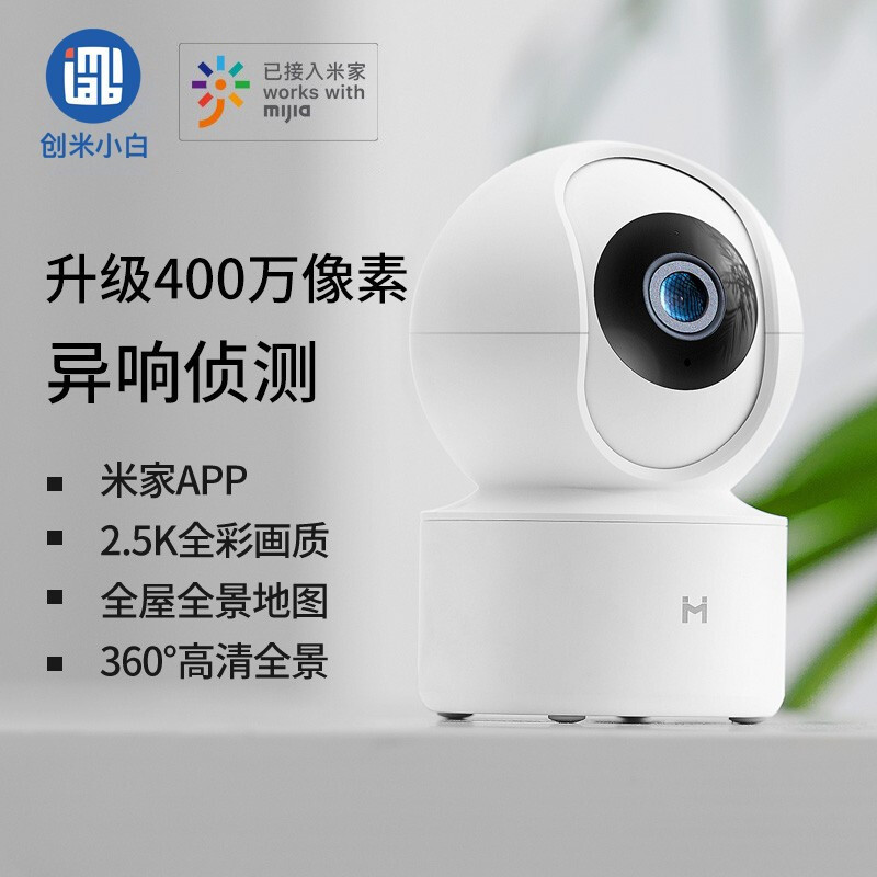 [已接入米家]创米小白 摄像机 2.5K超清无线监控摄像头家用全景绘图星光夜视远程视频Y2尊享版+128G内存卡