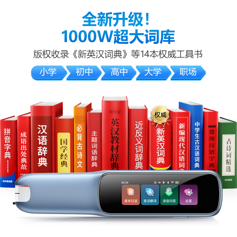 [官方正品]步步高词典笔F3 点读笔扫描笔翻译笔 学习机电子词典 小学生专属课本同步扫读翻译机翻译器