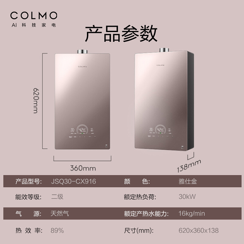 COLMO AI科技产品 16升高端燃气热水器JSQ30-CX916 天然气家用 变频恒温 全时零冷水 智能增压 全面屏