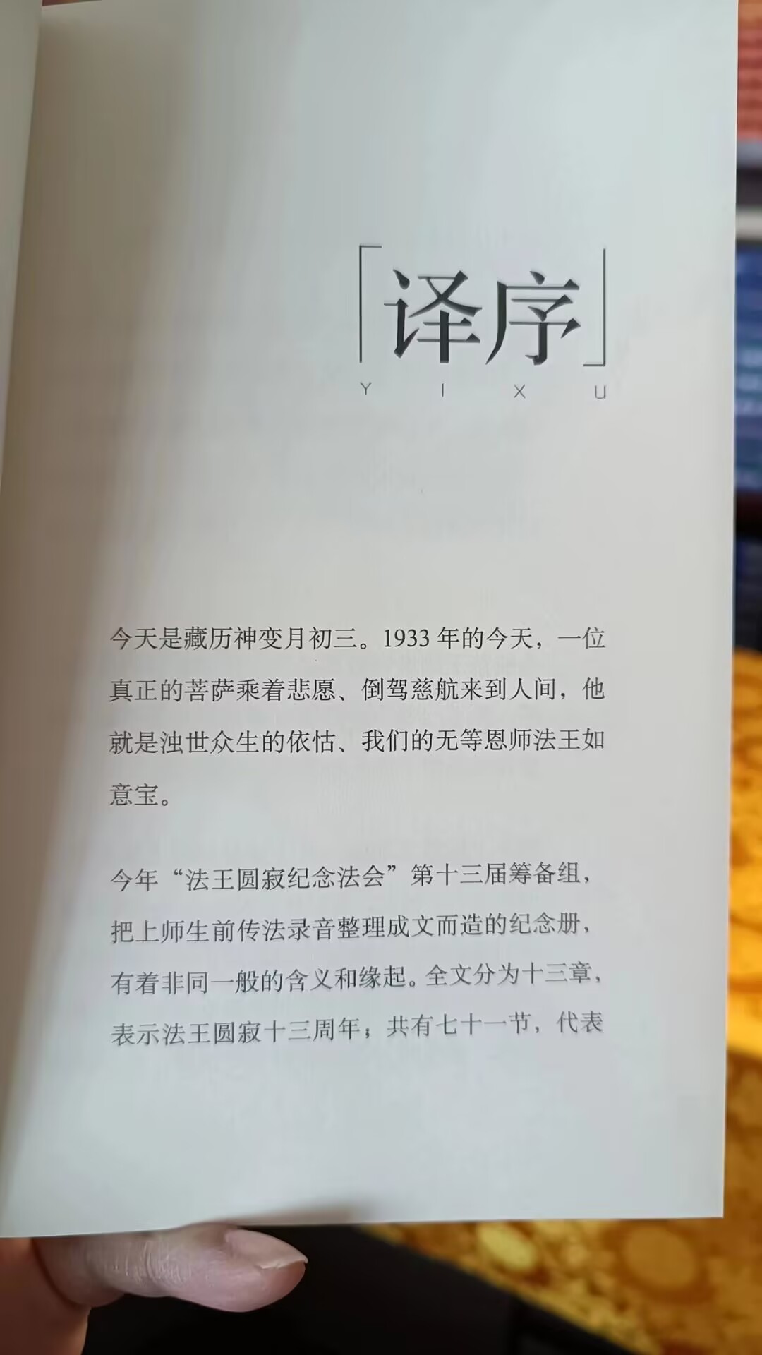 即将绝版 两件套 《不忘》《不离》,索达吉绝版书籍高清大图