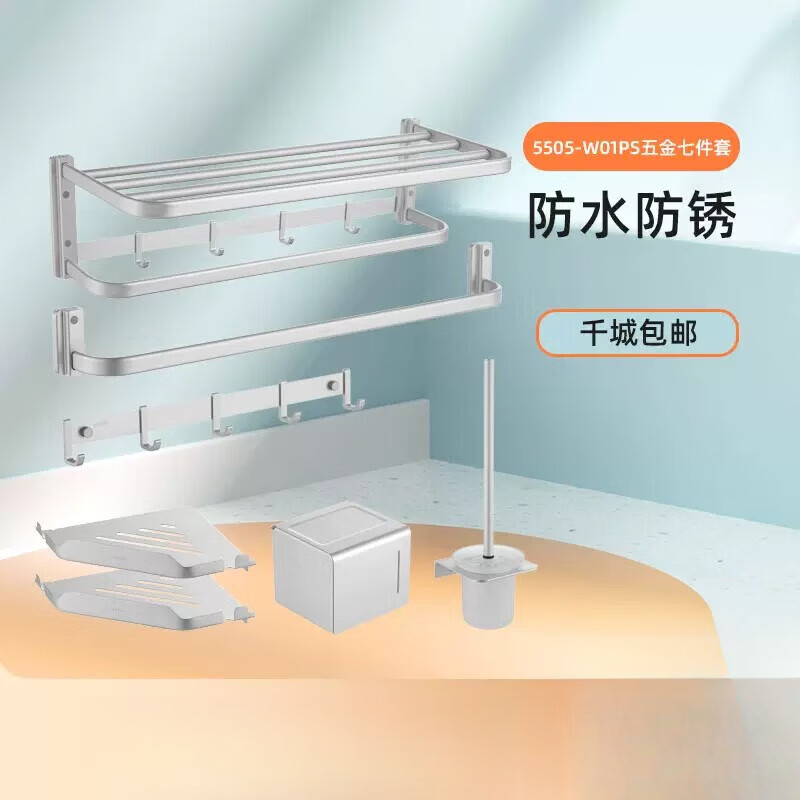惠达(HUIDA)-HWG5505-W01PS 卫浴轻奢风太空铝浴室卫生间五金挂件收纳架免打孔