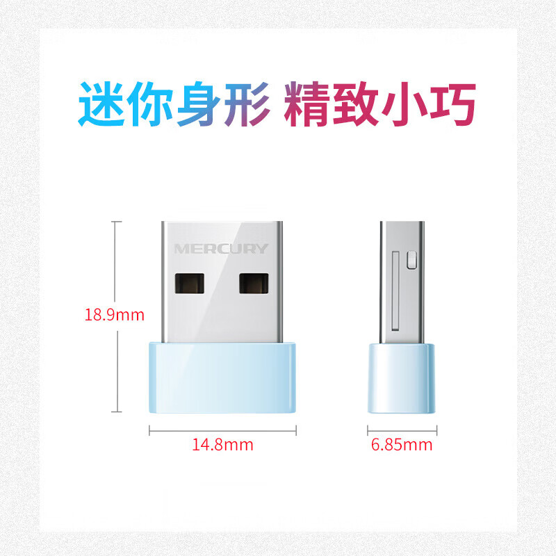 水星(MERCURY)UX3(免驱版)USB无线上网卡随身wifi接收发射器 台式机笔记本电脑通用 智能免驱自动安装高清大图