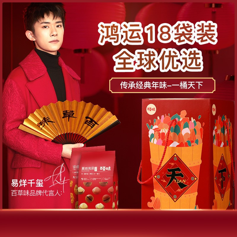 百草味零食大礼包2788g坚果礼盒18袋(单位:盒)
