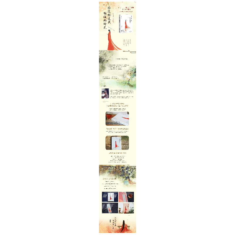 正版新书]你途经过我倾城的时光白落梅 著 著9787540484118图片