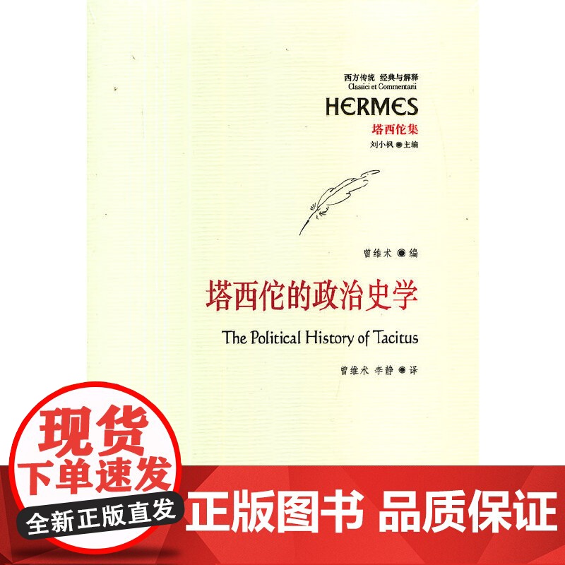 塔西佗的政治史学高清大图
