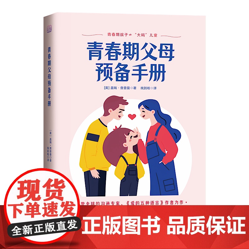 青春期父母预备手册高清大图