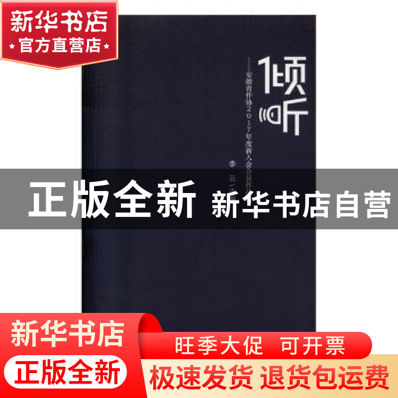 正版 倾听(塑封) 李云 中国文联出版社 9787519040161 书籍高清大图
