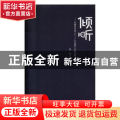 倾听(塑封)