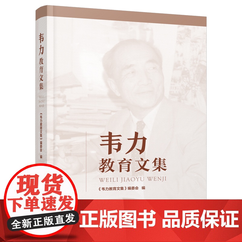 韦力教育文集 天津教育出版社高清大图