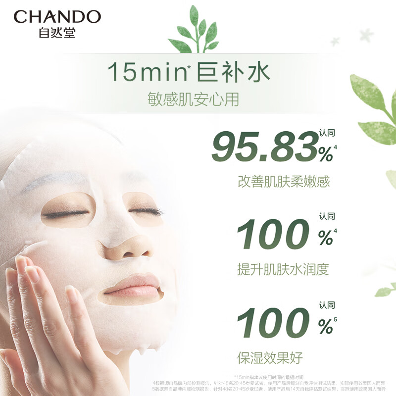 自然堂(CHANDO)雪域百合补水面膜26mL 5片装*2 ZHT-10XZBH2高清大图