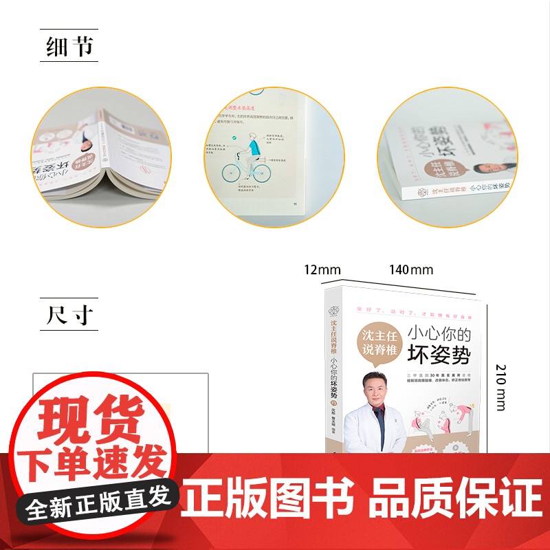 沈主任说脊椎:小心你的坏姿势(汉竹) 正版书籍高清大图