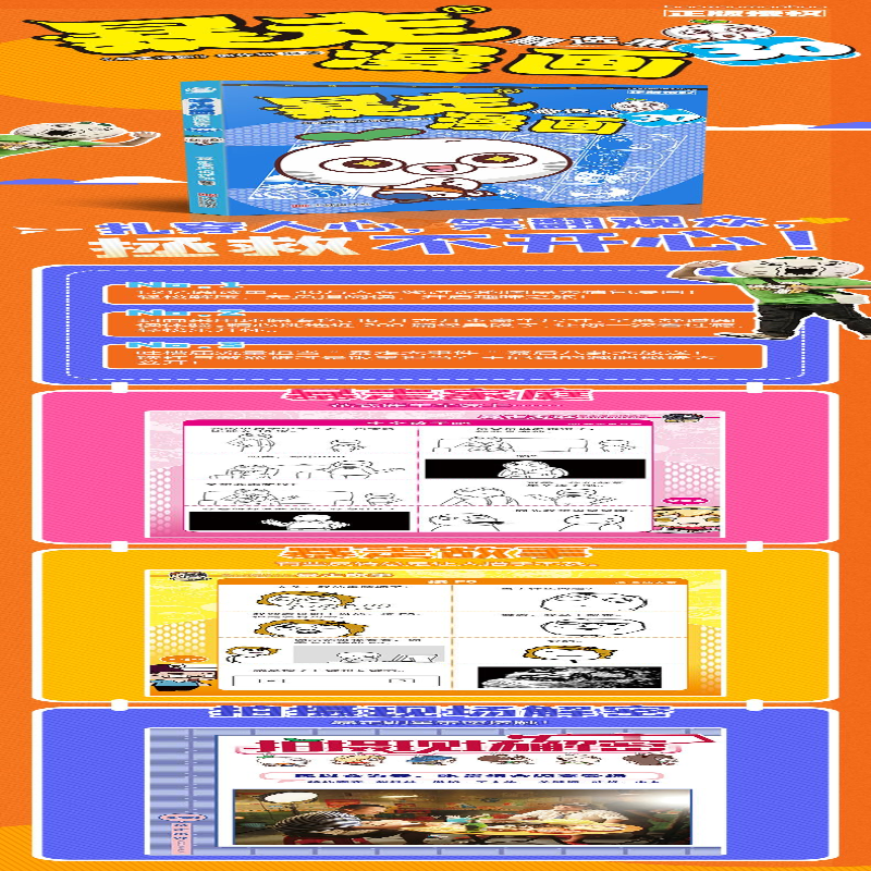 [M]暴走漫画精选集 30 《暴走漫画》创作部 著 -9787552638462