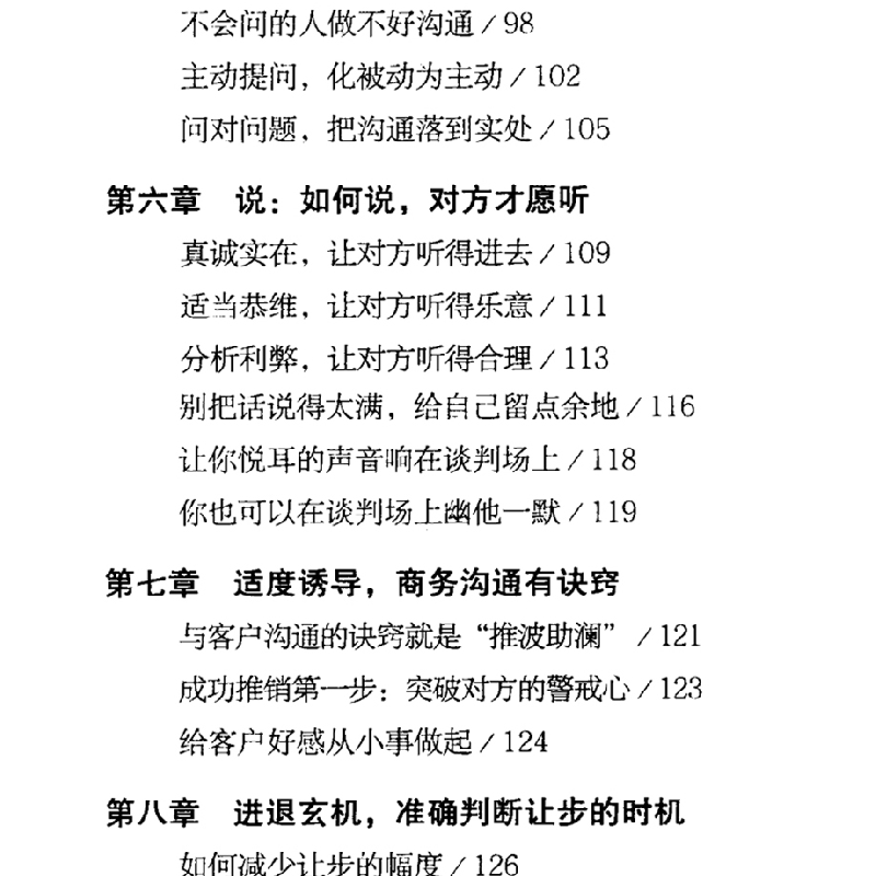 正版新书]谈判沟通技巧李昂9787558532405高清大图