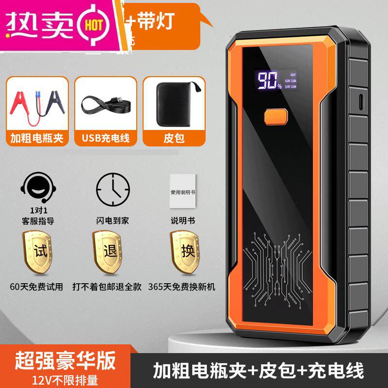 【补贴10%】汽车应急启动电源12V移动充电宝大容量车载电瓶打火搭电神器 【超强数显豪华版(不限排量)】+手机快充+皮包+加粗夹