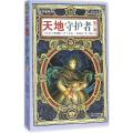 守护者系列?天地守护者（第1部）