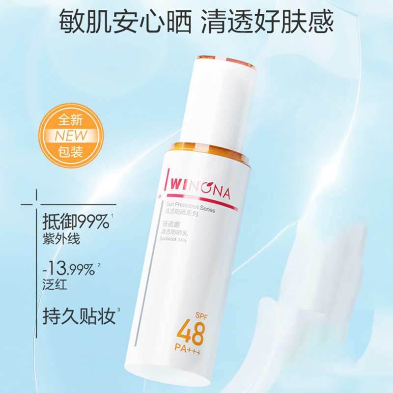 薇诺娜清透防晒乳霜隔离敏感肌清透防晒乳50g高清大图