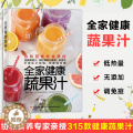 【醉染正版】全家健康蔬果汁 榨汁机果汁食谱大全 蔬果汁健康饮料制作教程养颜果蔬汁饮品配方 营养果汁搭配大全 图书籍 果汁