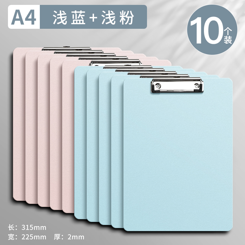 A4文件夹板夹资料夹强力金属夹多功能夹板写字垫板文具商务办公用品学生用书写试卷整理神器 【划算装】浅蓝5+浅粉5/10个装