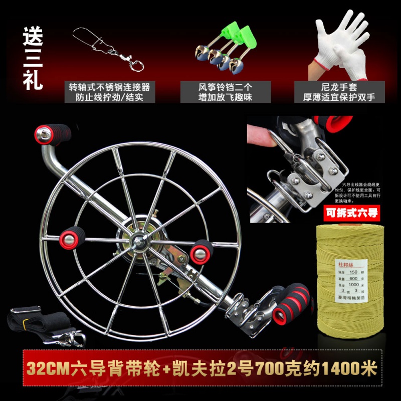 2020新款风筝线轮不锈钢大型成人背带轮风筝轮凯夫拉风筝线创意 三维工匠 32刹车轮六导+1400米2号凯夫拉线高清大图