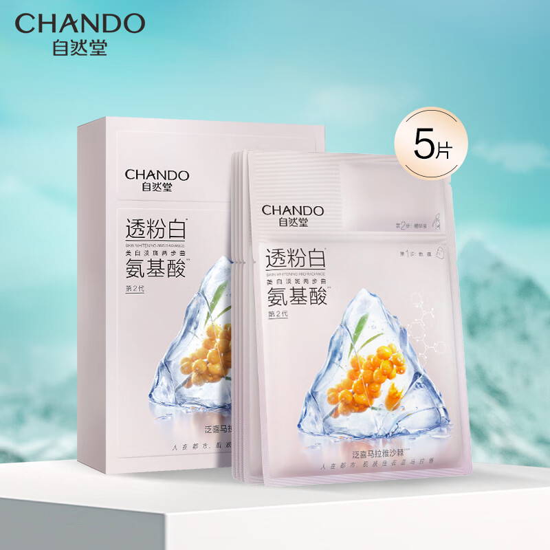 自然堂美白淡斑两步曲面膜1.5mL+26mL 5片装 ZHT-1LBQMMB高清大图