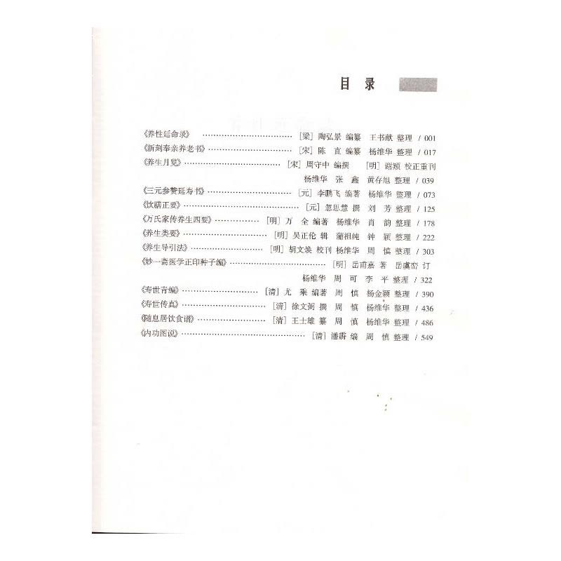 [醉染正版]正版 中医古籍养生全书 何清湖 杨维华主编 山西科学技术出版社图片