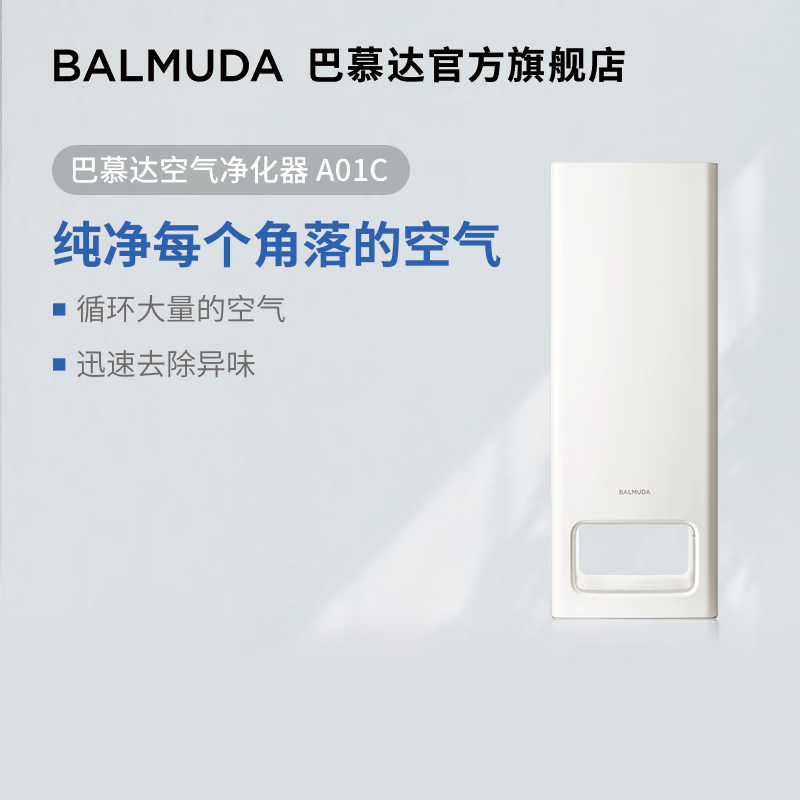 巴慕达(BALMUDA)空气净化器白色 除甲醛除异味除菌除雾霾除尘3M除过敏源多重净化孕妇婴儿家用卧室智能 白色高清大图