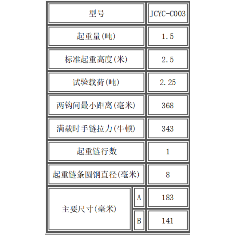 JCYC 手拉葫芦 JCYC-C003 台高清大图