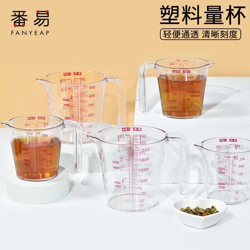 双刻度量杯烘焙奶茶店专用500ml毫升厨房面粉塑料计量克数杯家用 250ml 1个