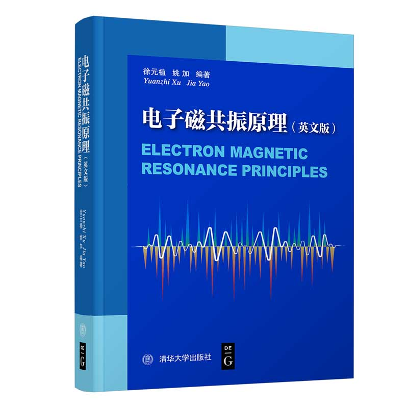 正版新书]电子磁共振原理(英文版)徐元植9787302559832