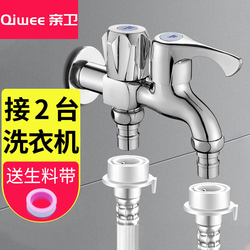 亲卫洗衣机水龙头一进二出全铜进水三通双头双用两用双开关水嘴西门子小天鹅全自动滚筒一分二分水器带龙头