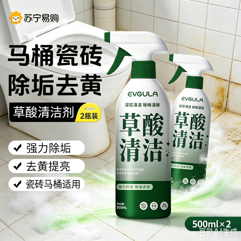 2瓶装 EVGULA 草酸清洁剂高浓度瓷砖强力去污去黄厕所卫生间除垢剂马桶洁厕灵宝多效合一自然香强力去污