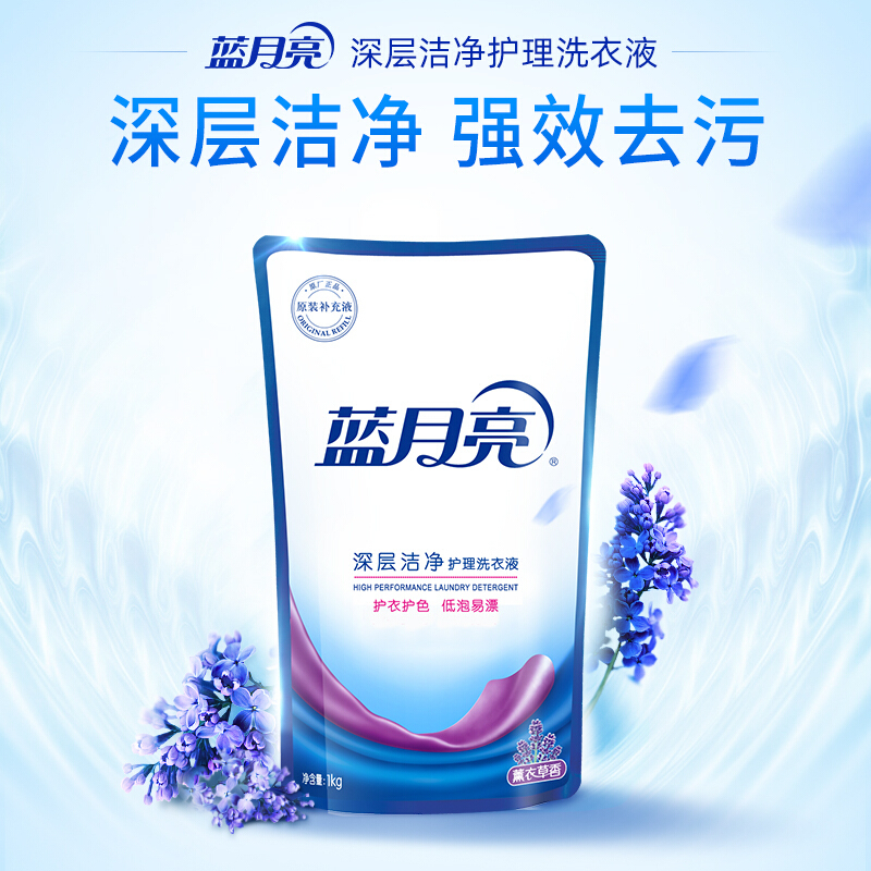 蓝月亮1kg薰衣草洁净洗衣液袋