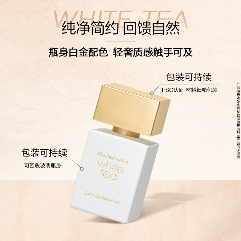伊丽莎白▪雅顿 白茶香水(经典香型) 白茶金致30ml*1高清大图