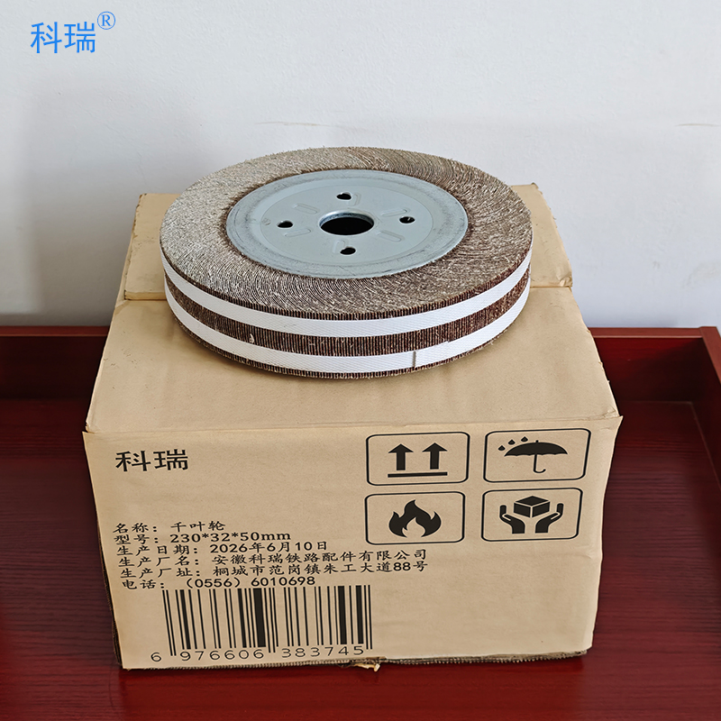 科瑞千叶轮230*32*50mm 只高清大图